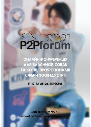 Фото P2P forum Афіша P2P forum
