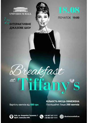 Фото Breakfast at Tiffany's Афіша Breakfast at Tiffany's