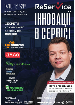 Фото ReService: Инновации в сервисе Афіша ReService: Инновации в сервисе