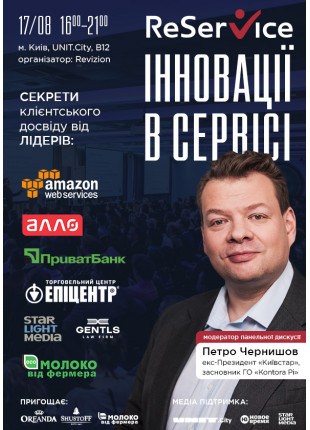 Фото ReService: Інновації в сервісі Афіша ReService: Інновації в сервісі