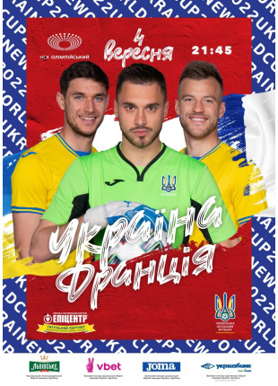 Фото Україна - Франція Афіша Україна - Франція