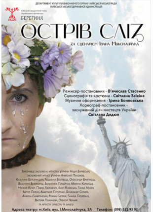 Фото Острів сліз Афіша Острів сліз