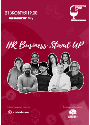 Фото HR Business Stand Up Афіша HR Business Stand Up