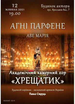Фото Агні Парфене - Αγνή Παρθένε Афіша Агні Парфене - Αγνή Παρθένε