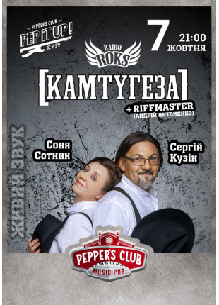 Афіша [КАМТУГЕЗА]