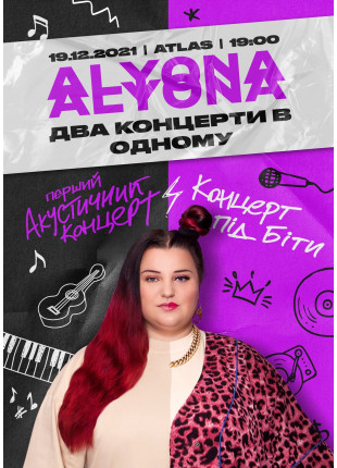 Фото Alyona Alyona. 1 концерт - дві програми Афіша Alyona Alyona. 1 концерт - дві програми
