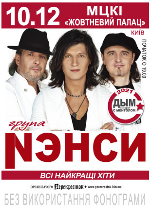 Фото Нэнси Афіша Нэнси