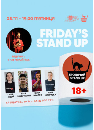 Фото Friday’s Stand Up Афіша Friday’s Stand Up