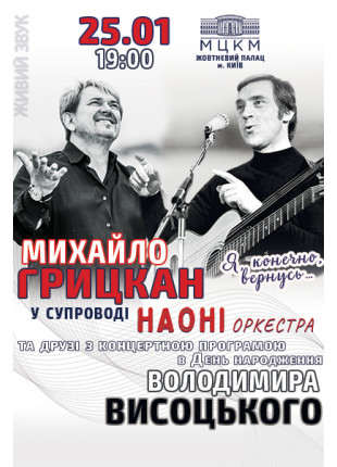 Фото М. Грицкан - "Я , конечно , вернусь..." Афіша М. Грицкан - "Я , конечно , вернусь..."
