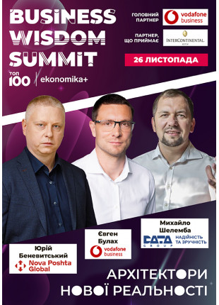 Фото BUSINESS WISDOM SUMMIT 2021 Афіша BUSINESS WISDOM SUMMIT 2021