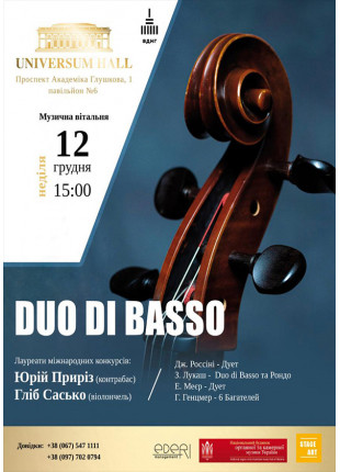 Фото Концерт DUO DI BASSO Афіша Концерт DUO DI BASSO