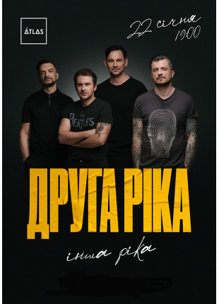 Фото Друга Ріка. Інша ріка Афіша Друга Ріка. Інша ріка