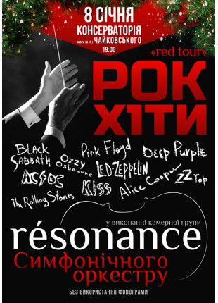 Фото Оркестр RESONANCE. Рiздвяний концерт. Рок-хiти Афіша Оркестр RESONANCE. Рiздвяний концерт. Рок-хiти