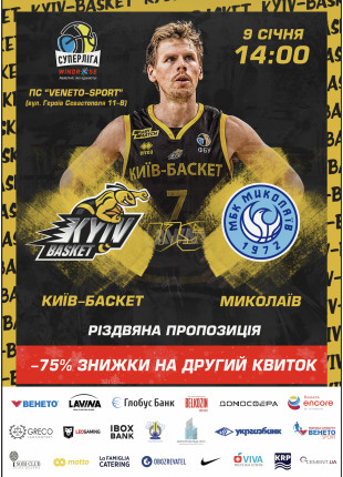 Афіша Суперліга. БК «Київ-Баскет» – МБК «Миколаїв»