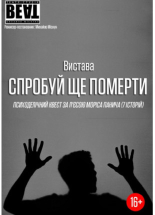 Фото Спробуй ще померти Афіша Спробуй ще померти