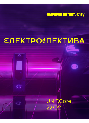 Фото ЕЛЕКТРОСПЕКТИВА Афіша ЕЛЕКТРОСПЕКТИВА