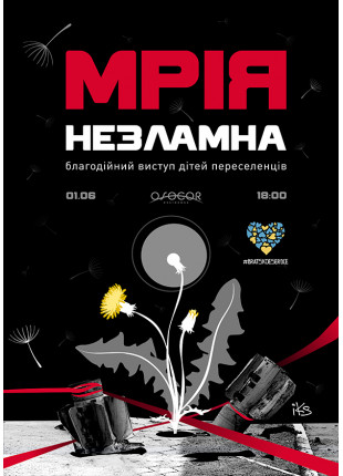 Фото «МРІЯ НЕЗЛАМНА» - благодійний виступ дітей Афіша «МРІЯ НЕЗЛАМНА» - благодійний виступ дітей