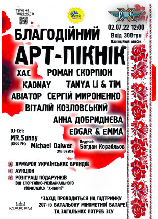 Фото Благодійний арт-пікнік Афіша Благодійний арт-пікнік