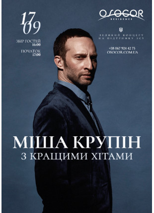 Фото Міша Крупін та гурт «Корупція» Афіша Міша Крупін та гурт «Корупція»