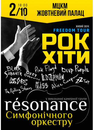 Фото Рок-хiти. Оркестр Resonance Афіша Рок-хiти. Оркестр Resonance