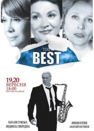 Фото The Best!!! Афіша The Best!!!