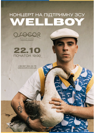 Фото WELLBOY: БЛАГОДІЙНИЙ КОНЦЕРТ на ПІДТРИМКУ ЗСУ Афіша WELLBOY: БЛАГОДІЙНИЙ КОНЦЕРТ на ПІДТРИМКУ ЗСУ