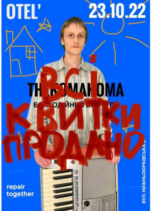 Фото thekomakoma. Благодійний концерт Афіша thekomakoma. Благодійний концерт
