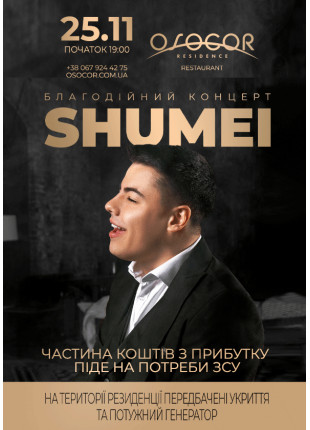 Фото SHUMEI | Благодійний концерт at Osocor Афіша SHUMEI | Благодійний концерт at Osocor
