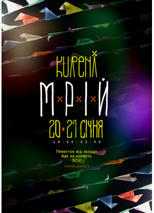 Фото KURENI МРІЙ Афіша KURENI МРІЙ