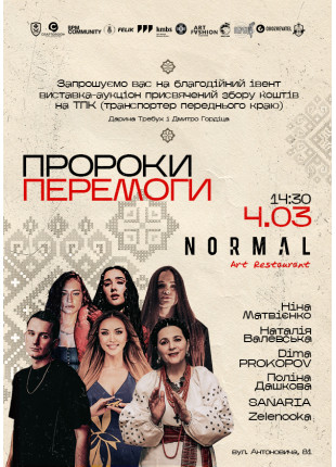Фото Пророки Перемоги Афіша Пророки Перемоги