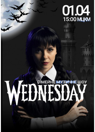 Фото Wednesdy Афіша Wednesdy