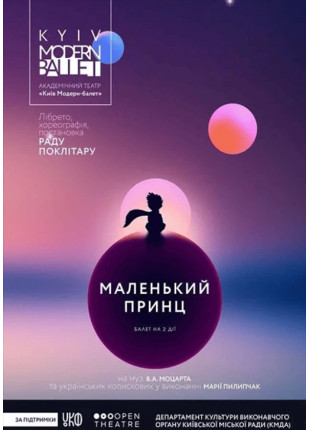 Фото Kyiv Modern Ballet. Маленький принц. Раду Поклітару Афіша Kyiv Modern Ballet. Маленький принц. Раду Поклітару