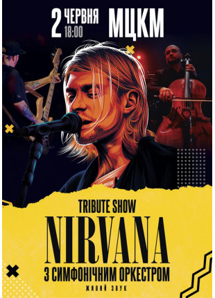 Фото Nirvana з симфонiчним оркестром tribute show Афіша Nirvana з симфонiчним оркестром tribute show