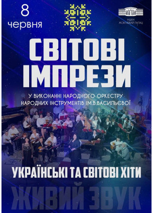 Фото Світові імпрези Афіша Світові імпрези