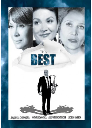 Фото The Best!!! Афіша The Best!!!