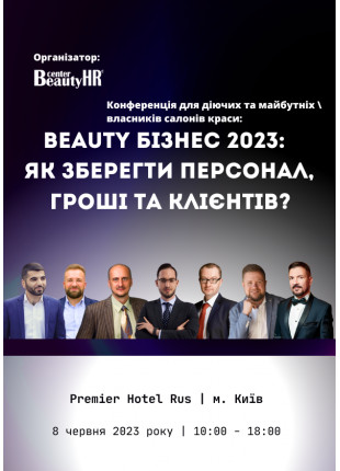 Фото Beauty бізнес 2023: як зберегти персонал, гроші та Афіша Beauty бізнес 2023: як зберегти персонал, гроші та