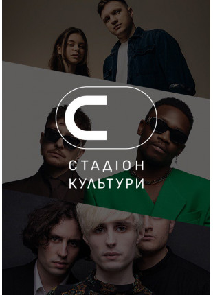 Фото Стадіон Культури Афіша Стадіон Культури