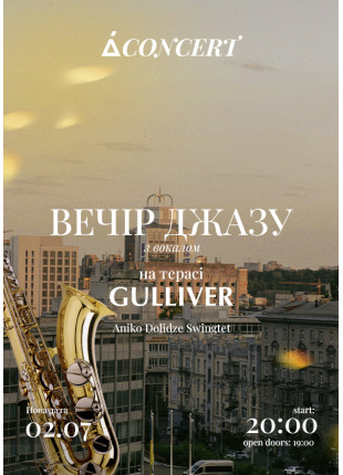 Фото ВЕЧІР ДЖАЗУ НА ТЕРАСІ ТРЦ GULLIVER Афіша ВЕЧІР ДЖАЗУ НА ТЕРАСІ ТРЦ GULLIVER