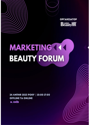 Фото Marketing beauty forum Афіша Marketing beauty forum