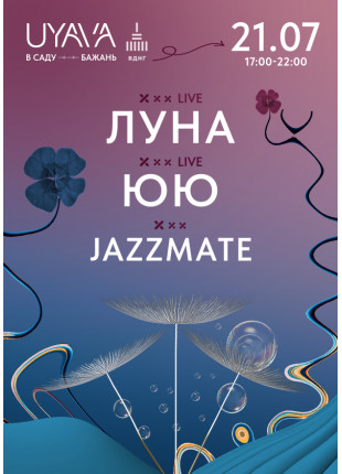 Фото ЛУНА та ЮЮ на UYAVA Афіша ЛУНА та ЮЮ на UYAVA