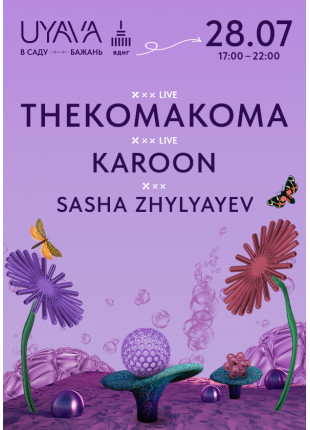 Фото THEKOMAKOMA та KAROON на UYAVA Афіша THEKOMAKOMA та KAROON на UYAVA
