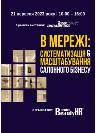 Фото «В мережі: систематизація та масштабування Афіша «В мережі: систематизація та масштабування