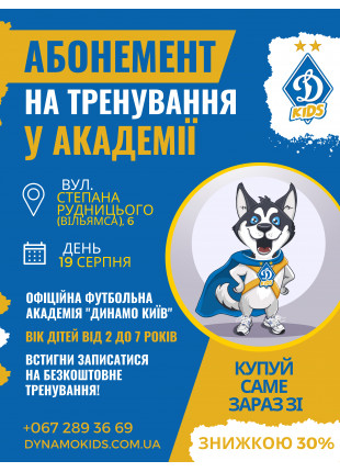 Фото АБОНЕМЕНТ НА ТРЕНУВАННЯ В АКАДЕМІЇ Афіша АБОНЕМЕНТ НА ТРЕНУВАННЯ В АКАДЕМІЇ