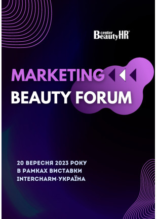 Фото Marketing beauty forum Афіша Marketing beauty forum