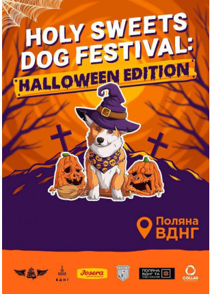 Фото HOLY SWEETS DOG FESTIVAL: Halloween edition Афіша HOLY SWEETS DOG FESTIVAL: Halloween edition