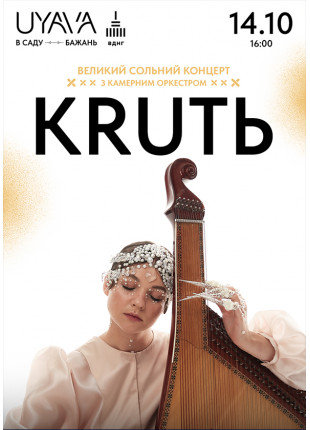 Фото KRUTЬ на UYAVA Афіша KRUTЬ на UYAVA