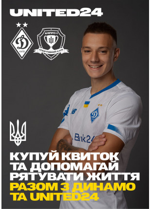 Фото Віртуальний квиток на матч 11-го туру VBET Ліги Афіша Віртуальний квиток на матч 11-го туру VBET Ліги