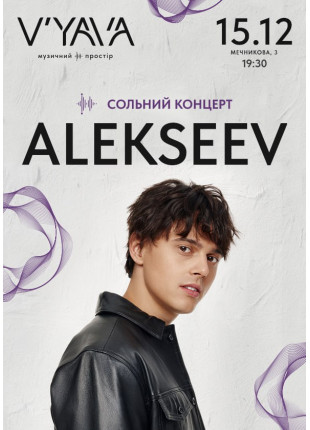 Фото ALEKSEEV на V’YAVA (Мечникова 3) Афіша ALEKSEEV на V’YAVA (Мечникова 3)