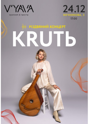 Фото Різдвяна вечеря та концерт KRUTЬ на V’YAVA STAGE Афіша Різдвяна вечеря та концерт KRUTЬ на V’YAVA STAGE