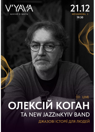 Фото Олексій Коган та JazzInKyiv Band на V'YAVA (Мечникова, 3) Афіша Олексій Коган та JazzInKyiv Band на V'YAVA (Мечникова, 3)